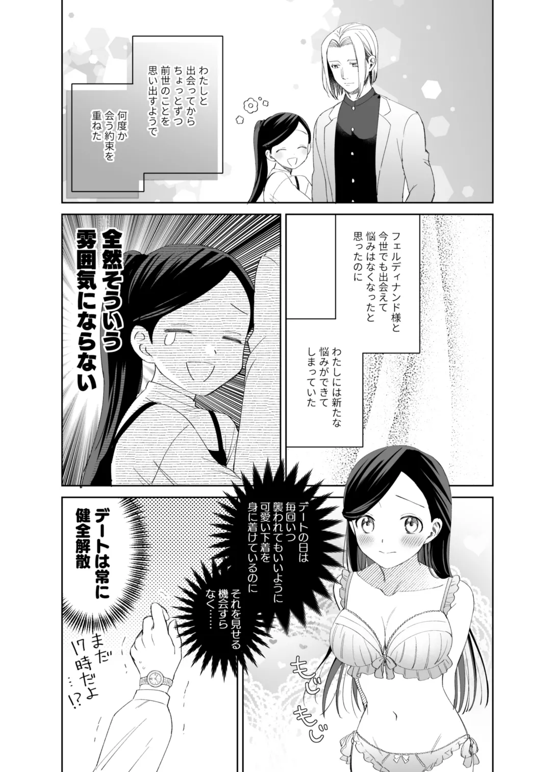 xxx na Watashi wa Suki desu ka? page 31 featuring ferdinand honzuki no gekokujou parody - sole female sole male hentai manga - read online free