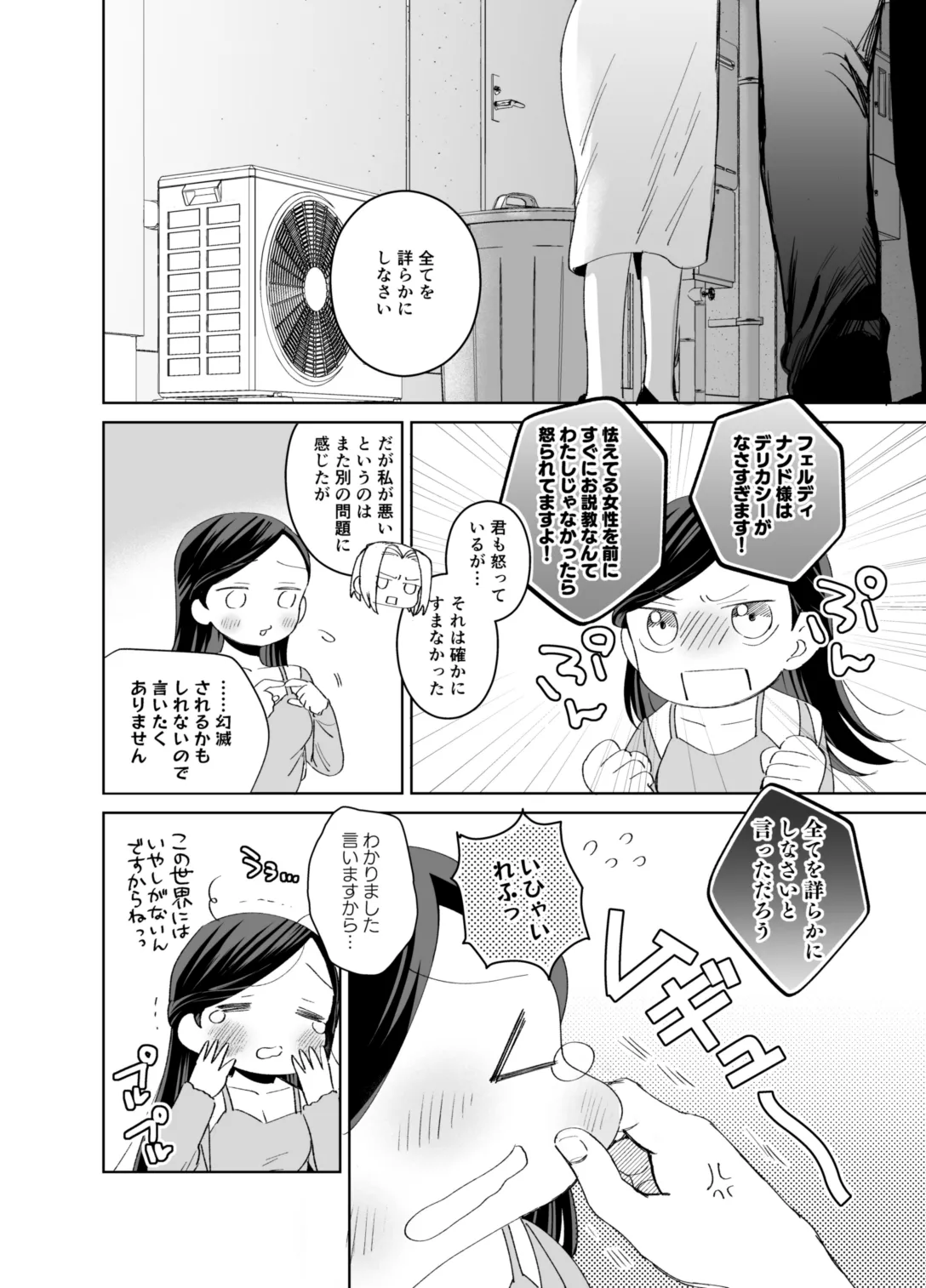 xxx na Watashi wa Suki desu ka? page 36 featuring ferdinand honzuki no gekokujou parody - sole female sole male hentai manga - read online free