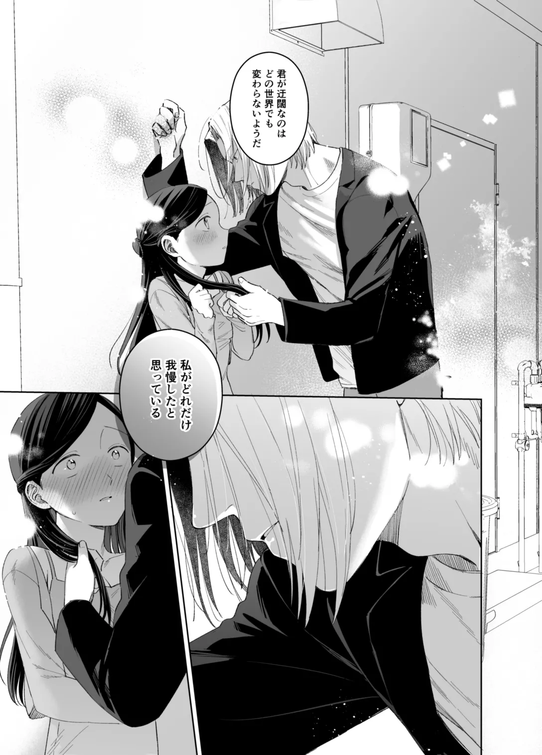 xxx na Watashi wa Suki desu ka? page 39 featuring ferdinand honzuki no gekokujou parody - sole female sole male hentai manga - read online free