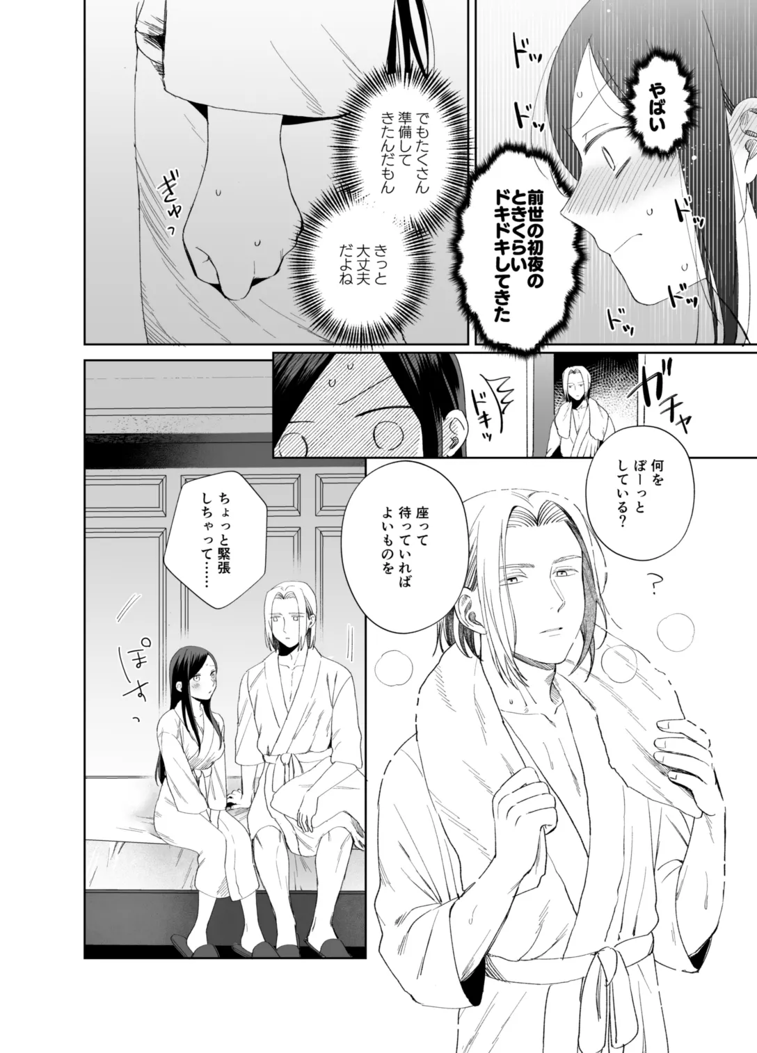 xxx na Watashi wa Suki desu ka? page 44 featuring ferdinand honzuki no gekokujou parody - masturbation nakadashi hentai manga - read online free