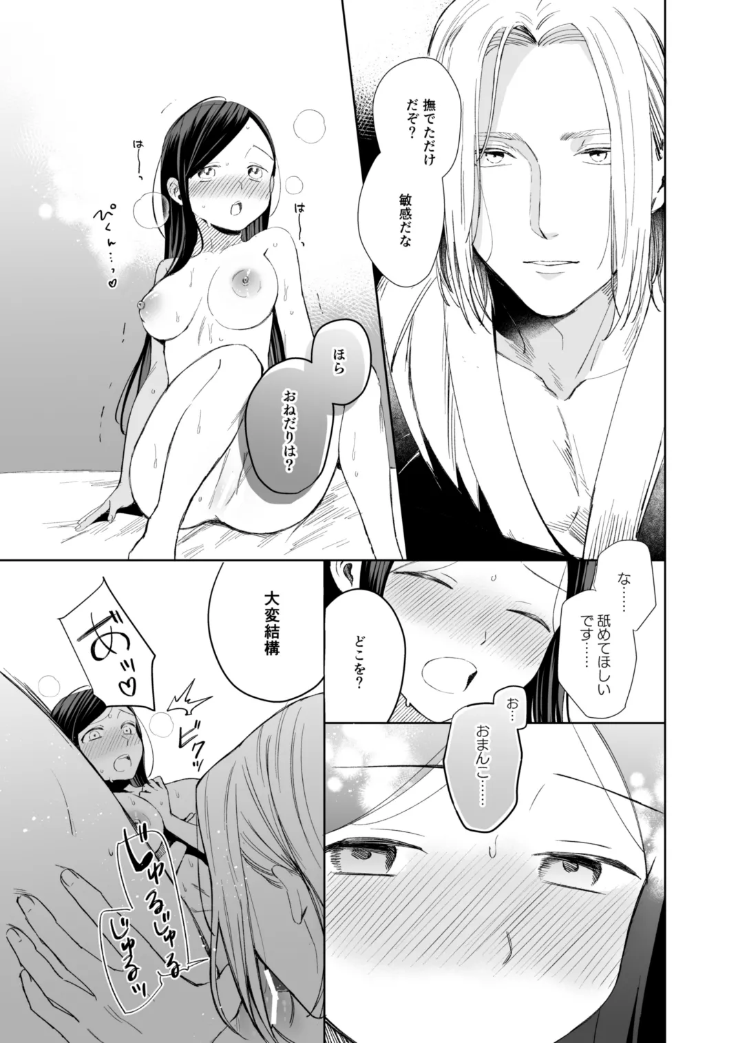 xxx na Watashi wa Suki desu ka? page 53 featuring ferdinand honzuki no gekokujou parody - masturbation nakadashi hentai manga - read online free