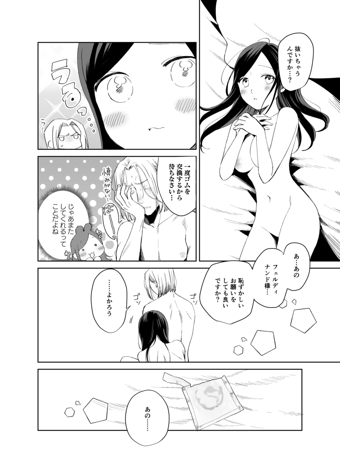xxx na Watashi wa Suki desu ka? page 74 featuring ferdinand honzuki no gekokujou parody - sole female sole male hentai manga - read online free