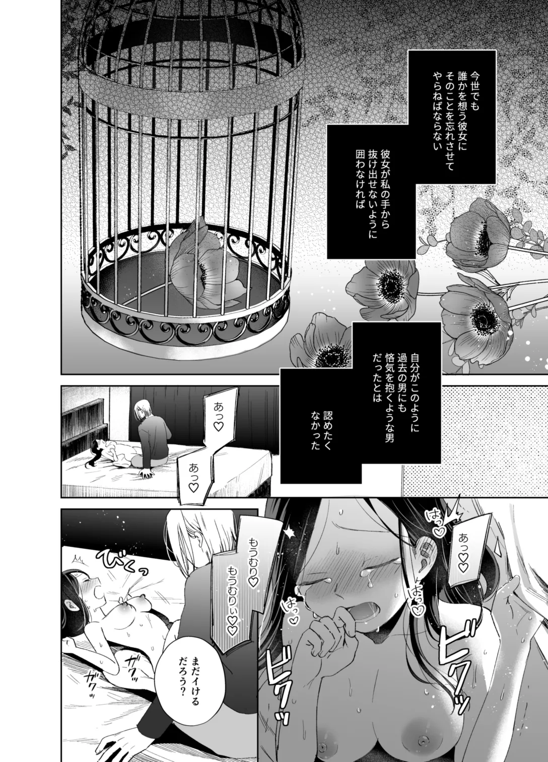 xxx na Watashi wa Suki desu ka? page 82 featuring ferdinand honzuki no gekokujou parody - masturbation nakadashi hentai manga - read online free