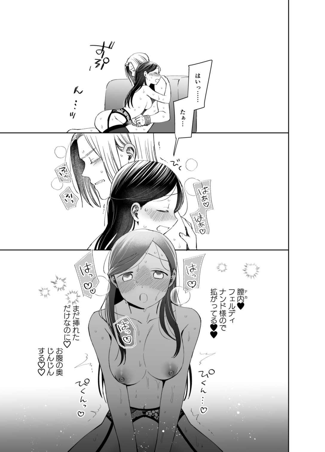 xxx na Watashi wa Suki desu ka? Omake no Kijoui Hen page 13 featuring ferdinand honzuki no gekokujou parody - sole female sole male hentai manga - read online free
