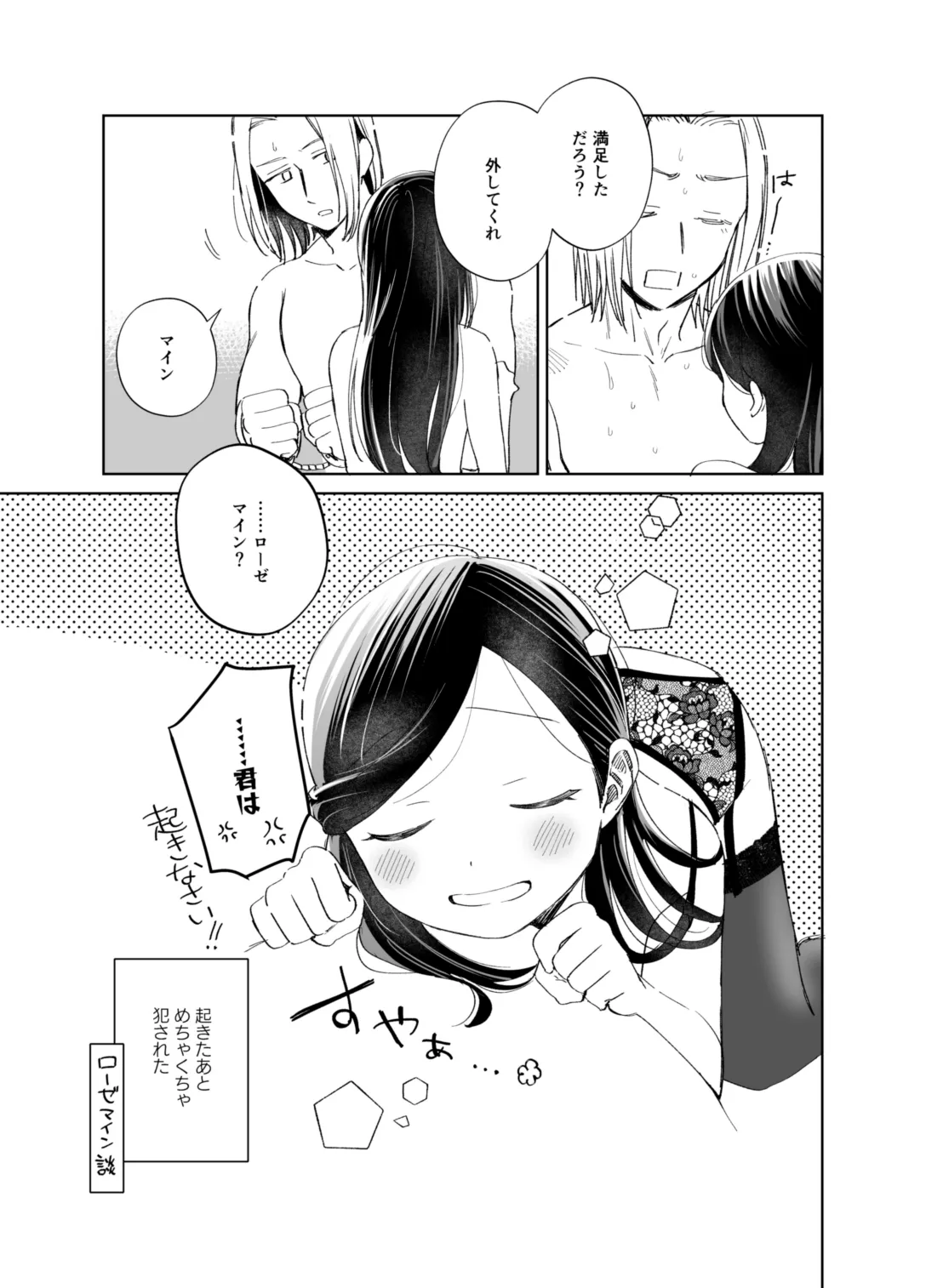 xxx na Watashi wa Suki desu ka? Omake no Kijoui Hen page 19 featuring ferdinand honzuki no gekokujou parody - sole female sole male hentai manga - read online free