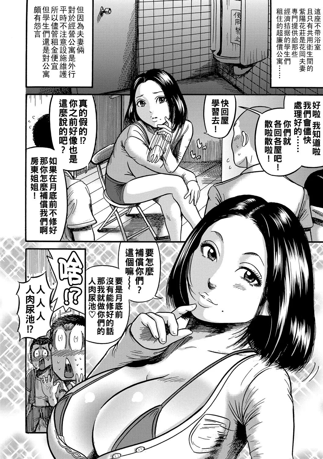 Hitozuma Juurintou Ch. 1-8 page 117 - big breasts old man hentai manga - read online free