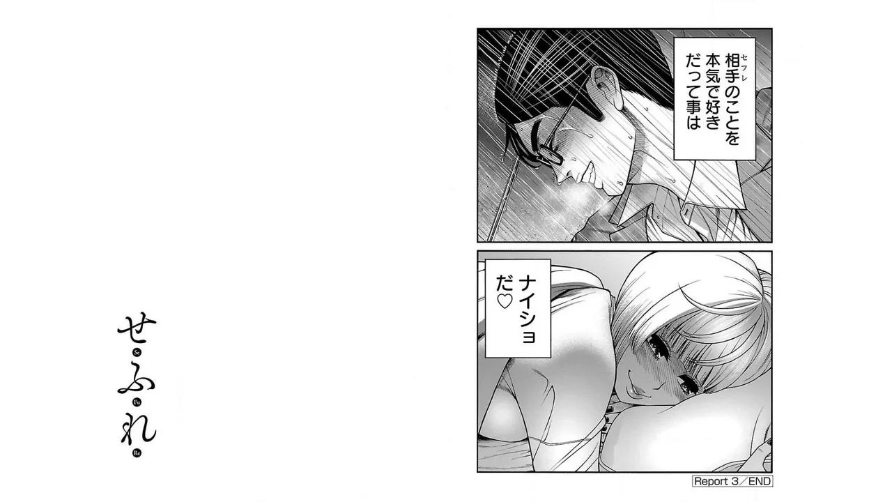 Sefure 01 page 41 - multi-work series hentai manga - read online free