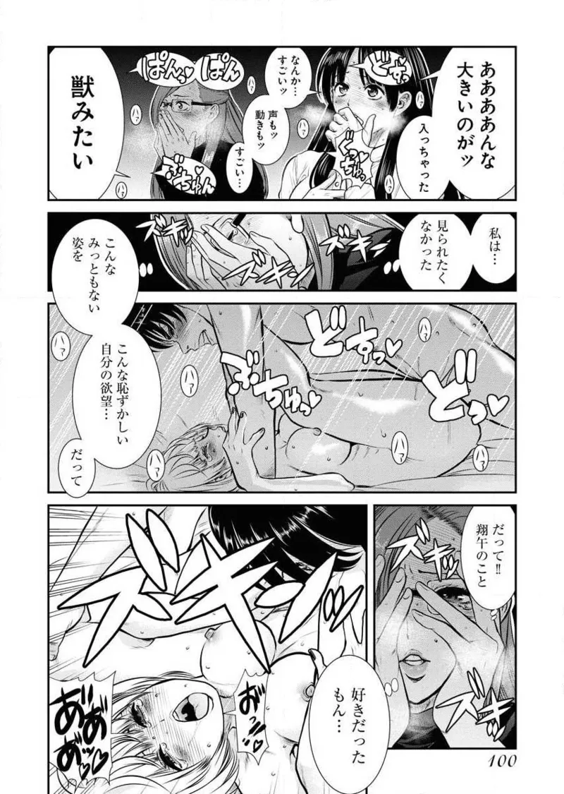 Sefure 02 page 102 - multi-work series hentai manga - read online free