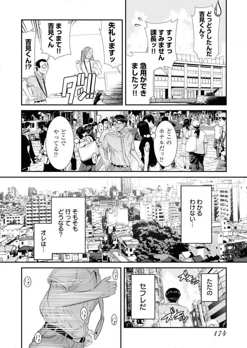 Sefure 02 page 176 - multi-work series hentai manga - read online free