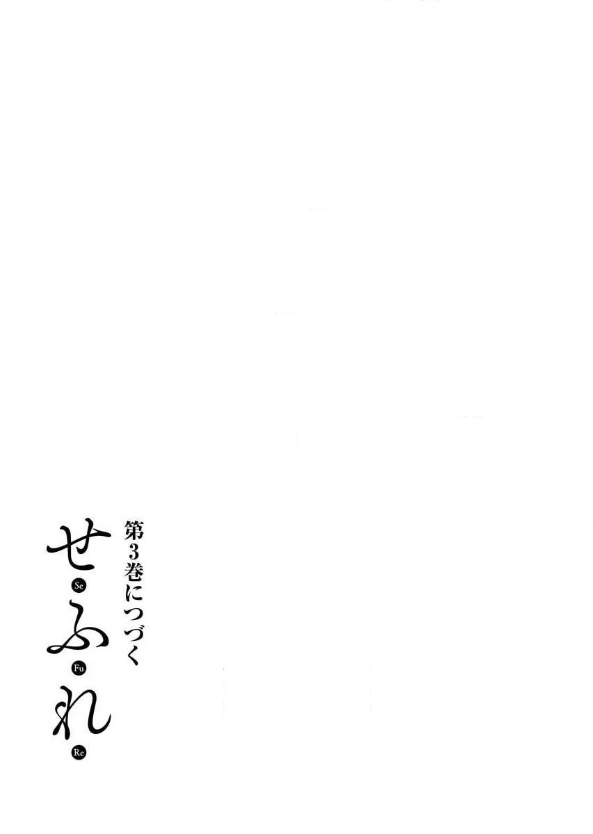 Sefure 02 page 191 - multi-work series hentai manga - read online free