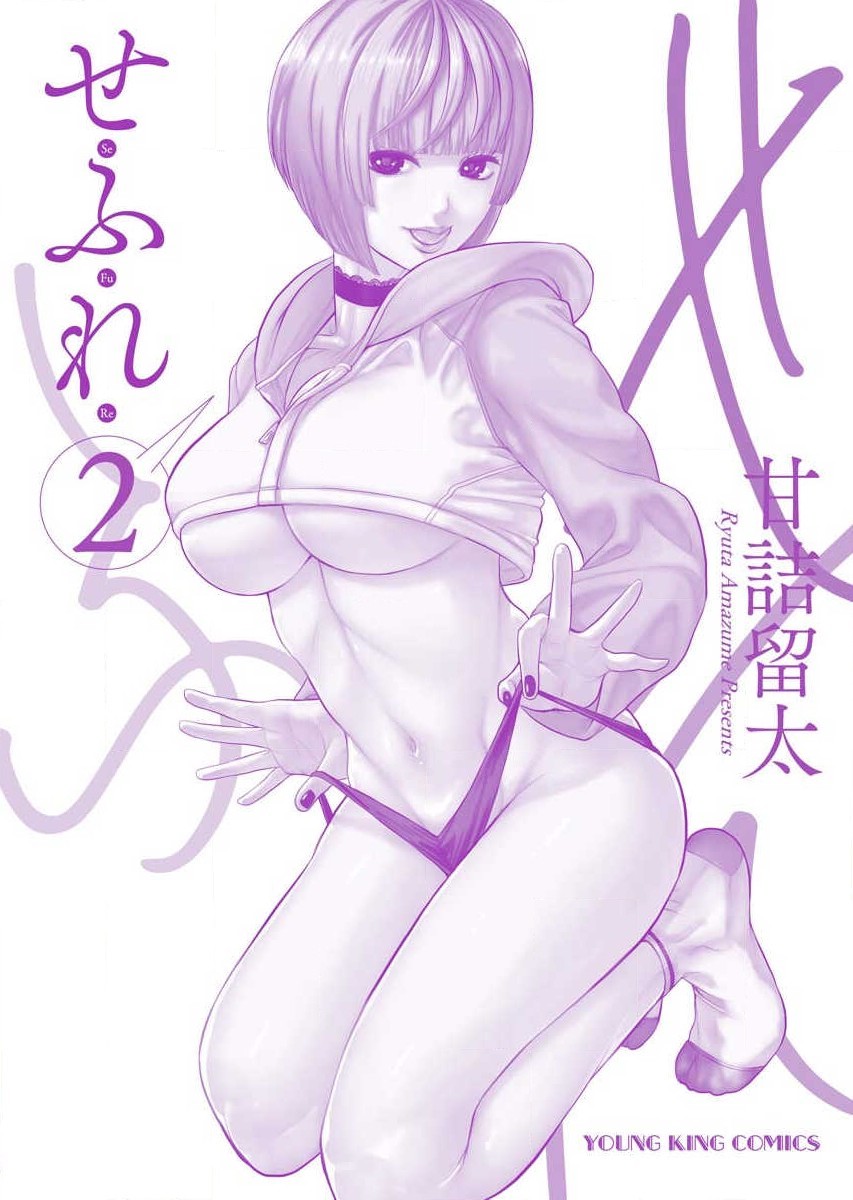 Sefure 02 page 193 - multi-work series hentai manga - read online free