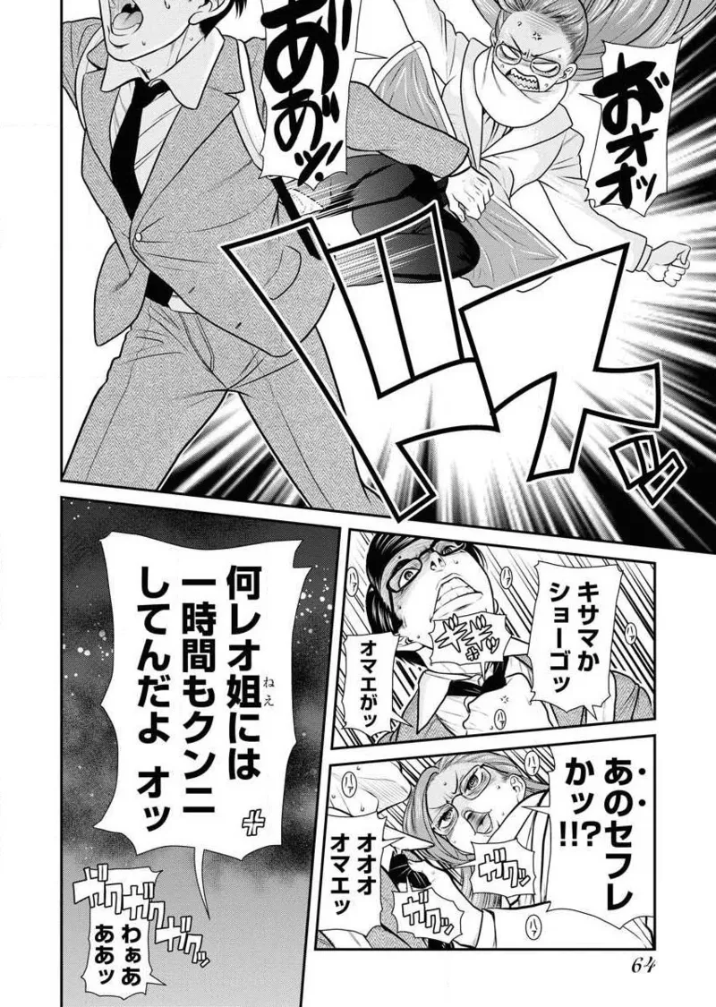 Sefure 02 page 66 - multi-work series hentai manga - read online free