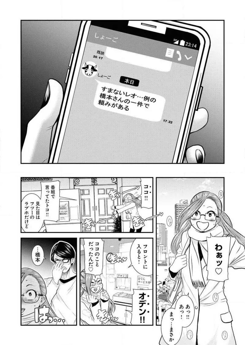 Sefure 02 page 82 - multi-work series hentai manga - read online free