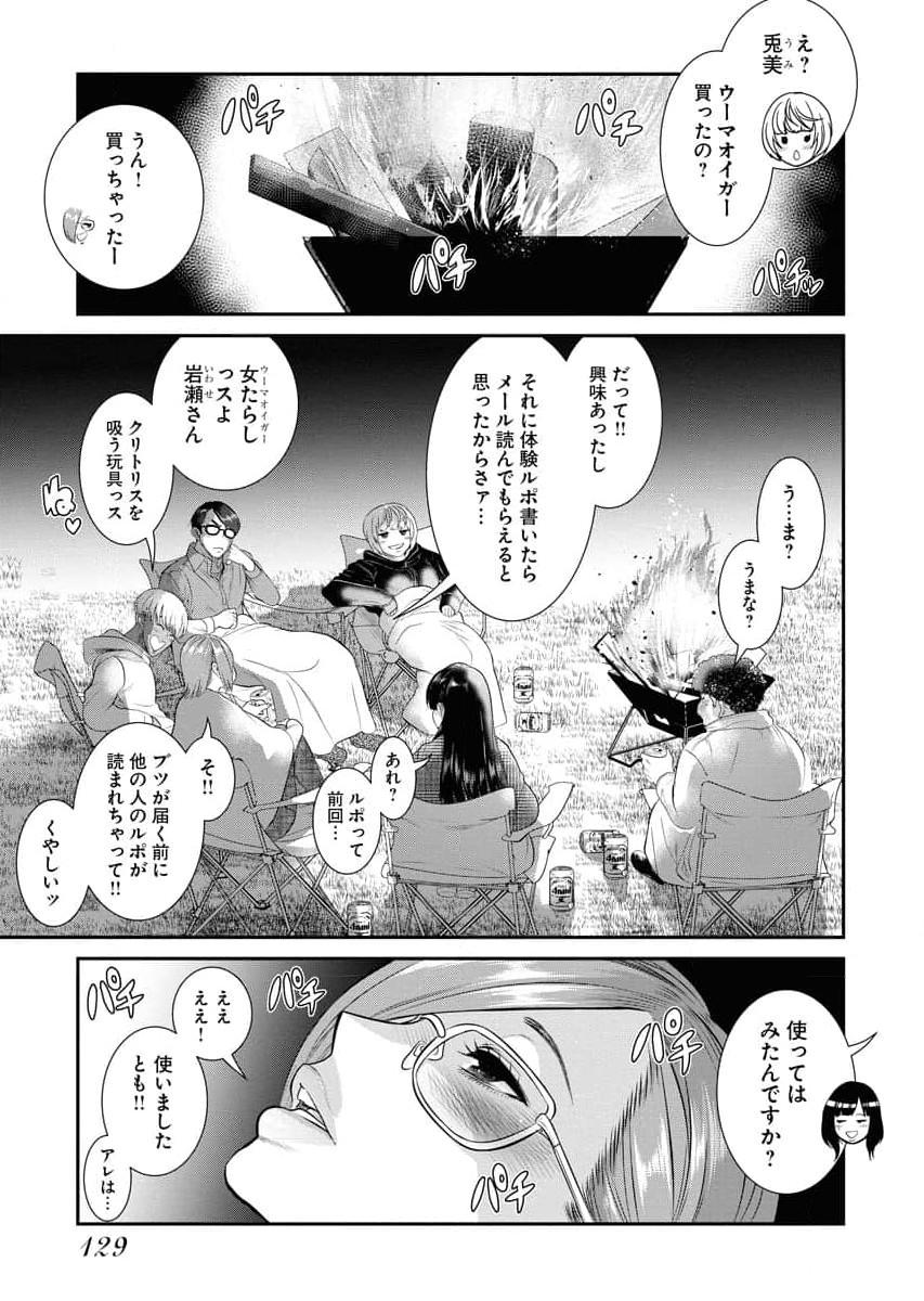 Sefure 04 page 131 - multi-work series hentai manga - read online free