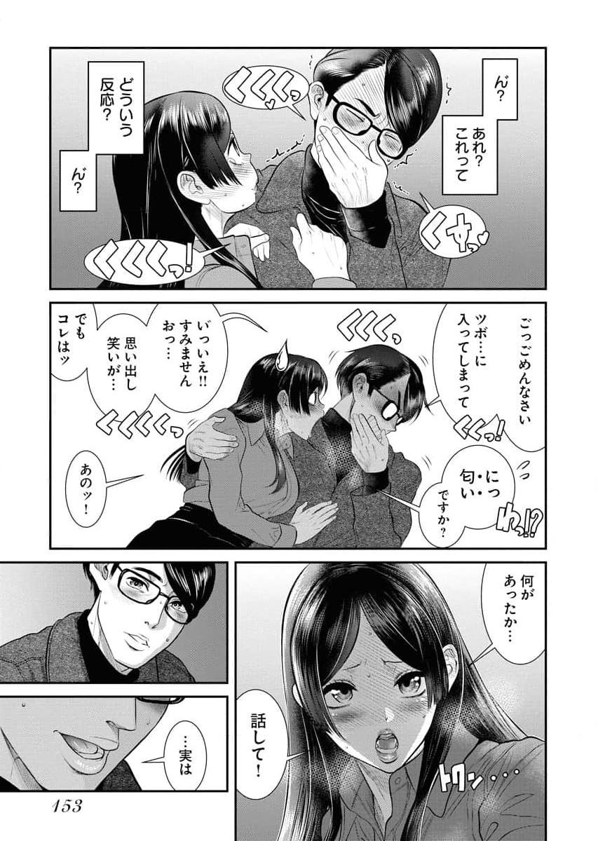 Sefure 04 page 155 - multi-work series hentai manga - read online free