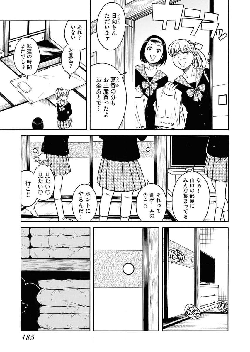 Sefure 04 page 187 - multi-work series hentai manga - read online free