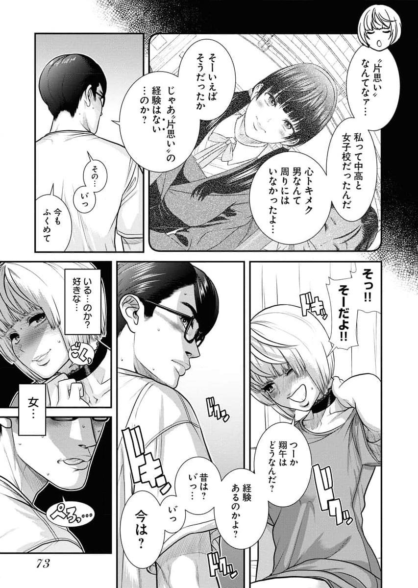 Sefure 04 page 75 - multi-work series hentai manga - read online free