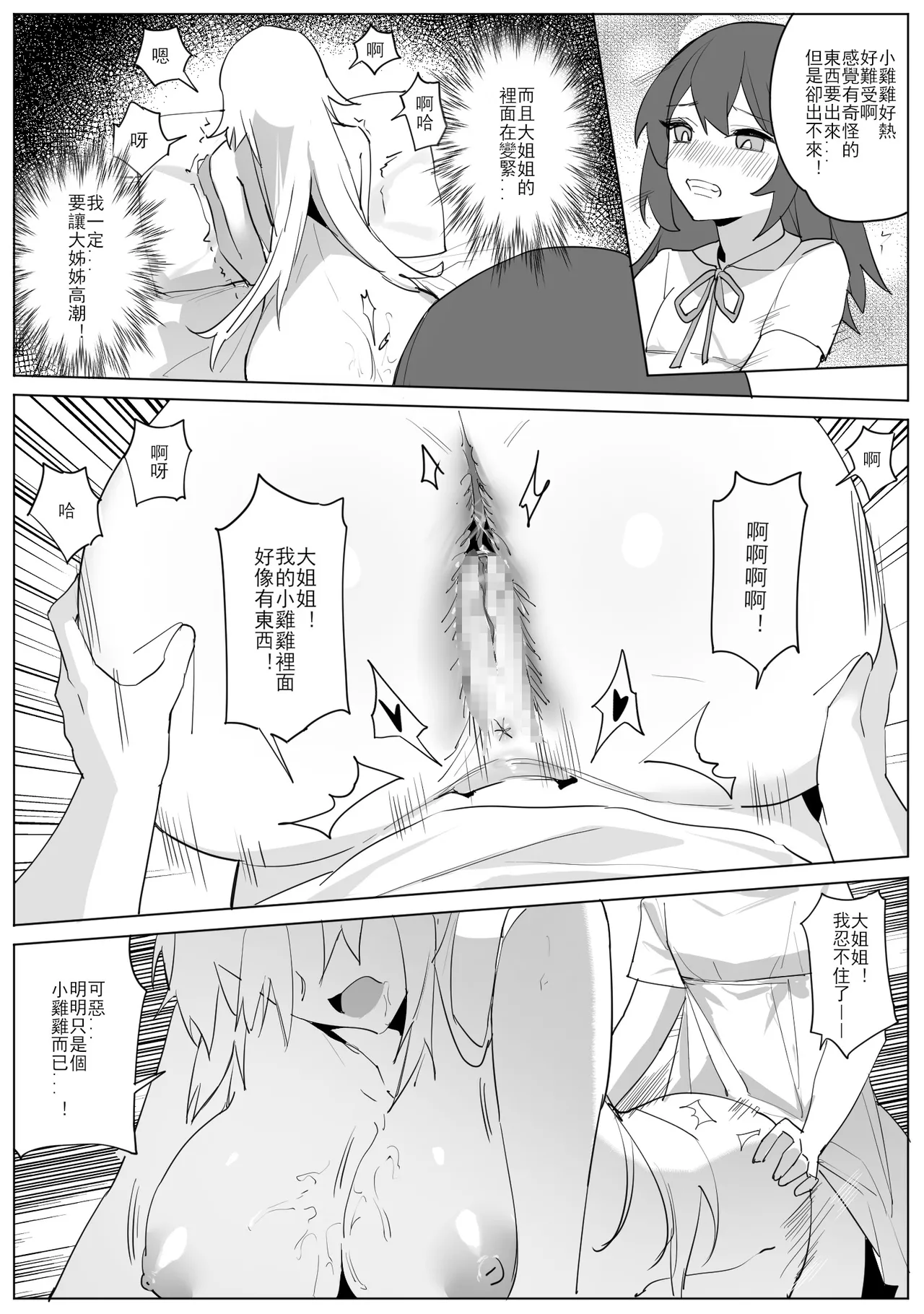 SHADOW都市編（前篇） - Page 12