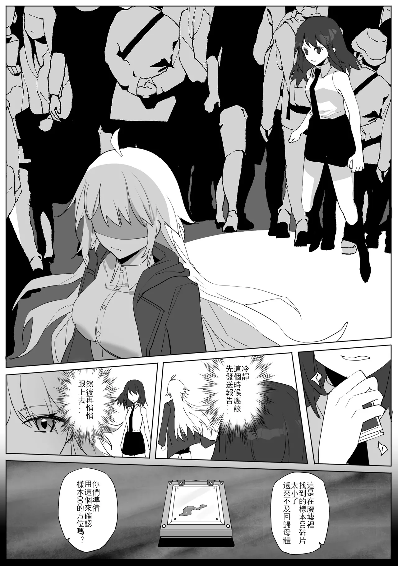 SHADOW都市編（前篇） - Page 16