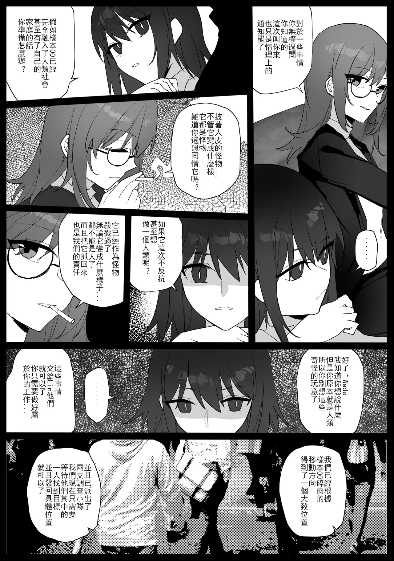 SHADOW都市編（前篇） - Page 18