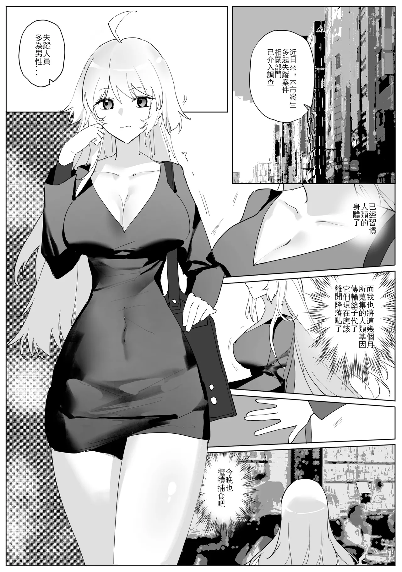 SHADOW都市編（前篇） - Page 2