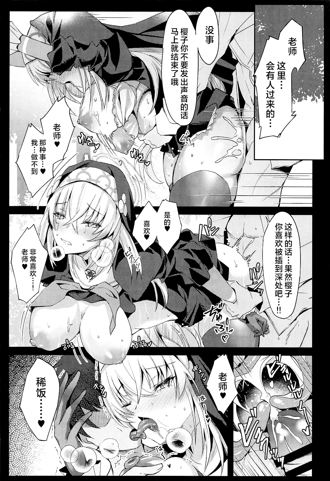 Sakurako-sama no Ecchi Hon | 樱子大人的色色本子 - Page 11