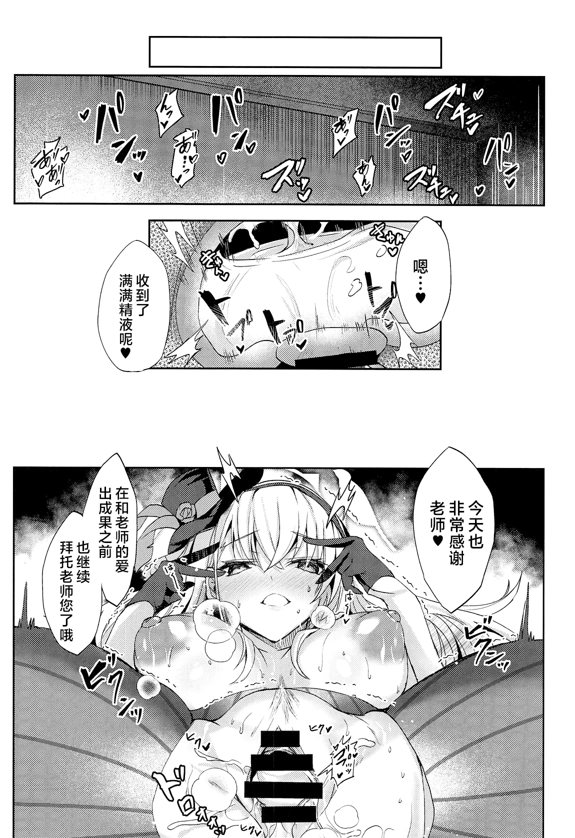 Sakurako-sama no Ecchi Hon | 樱子大人的色色本子 - Page 19