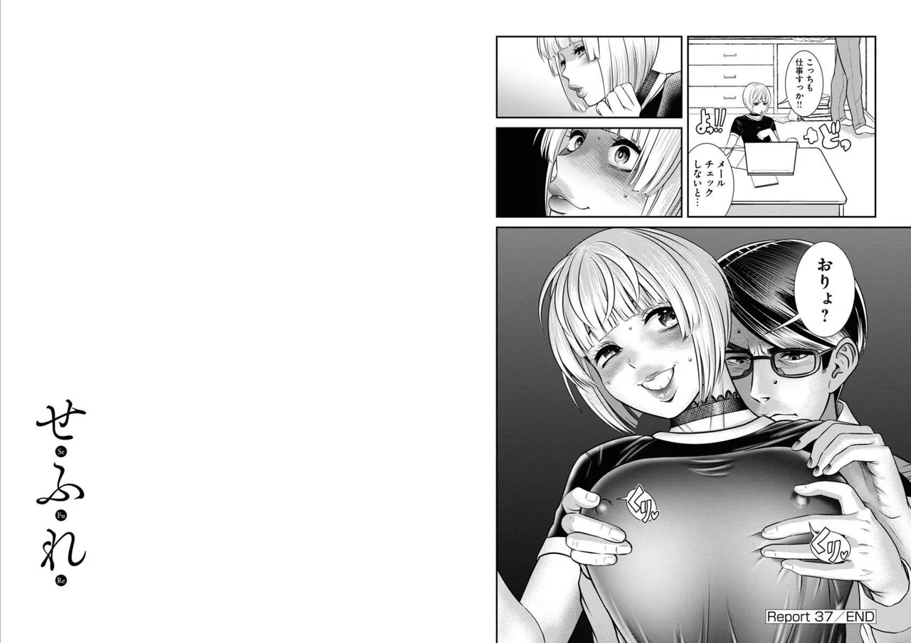 Sefure 05 - Page 20