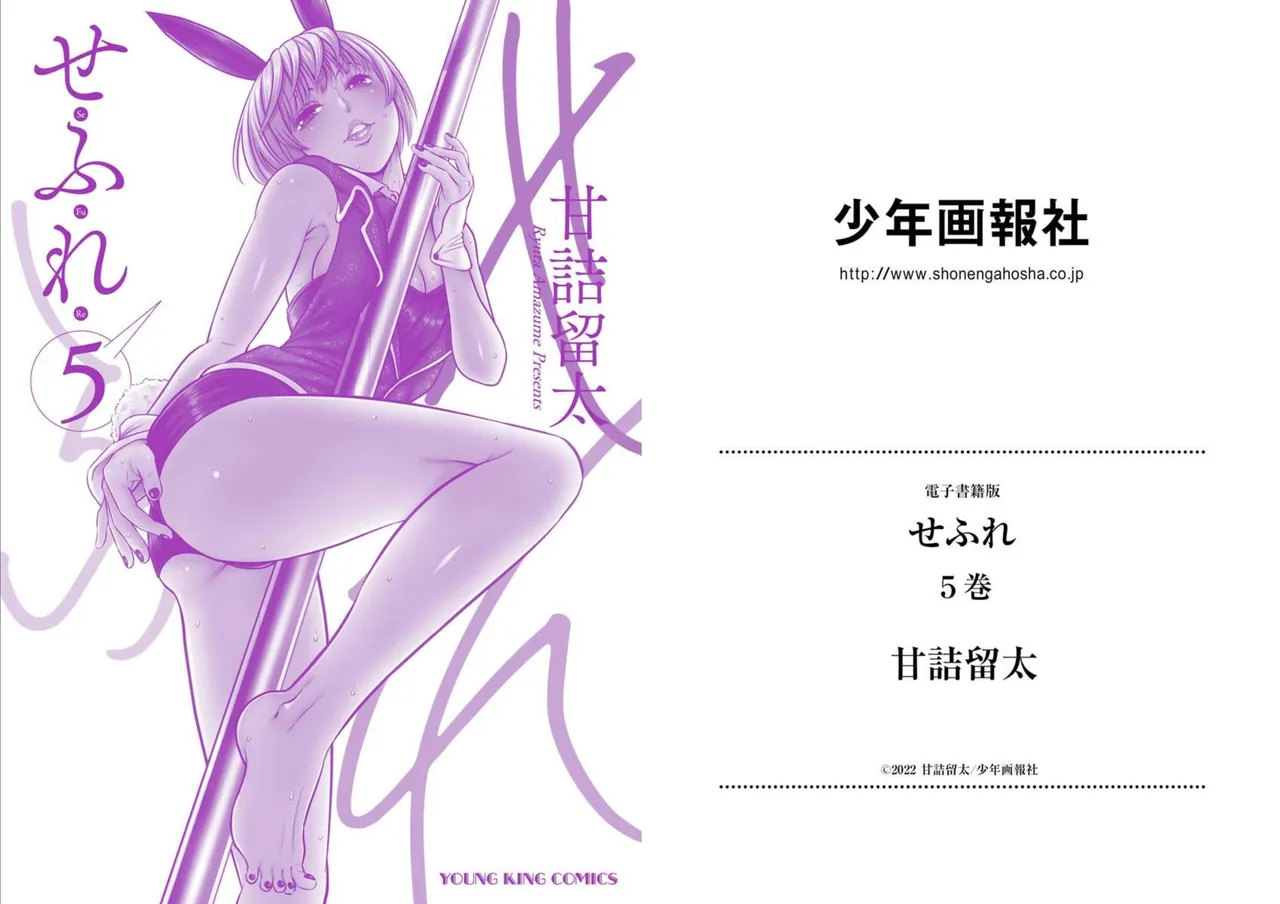 Sefure 05 page 99 - multi-work series hentai manga - read online free