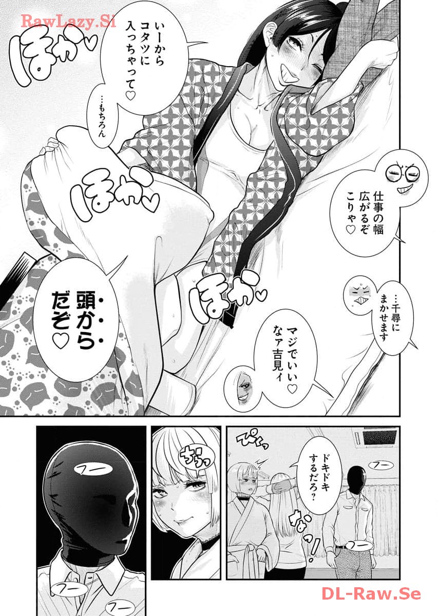 Sefure 06 page 121 - multi-work series hentai manga - read online free