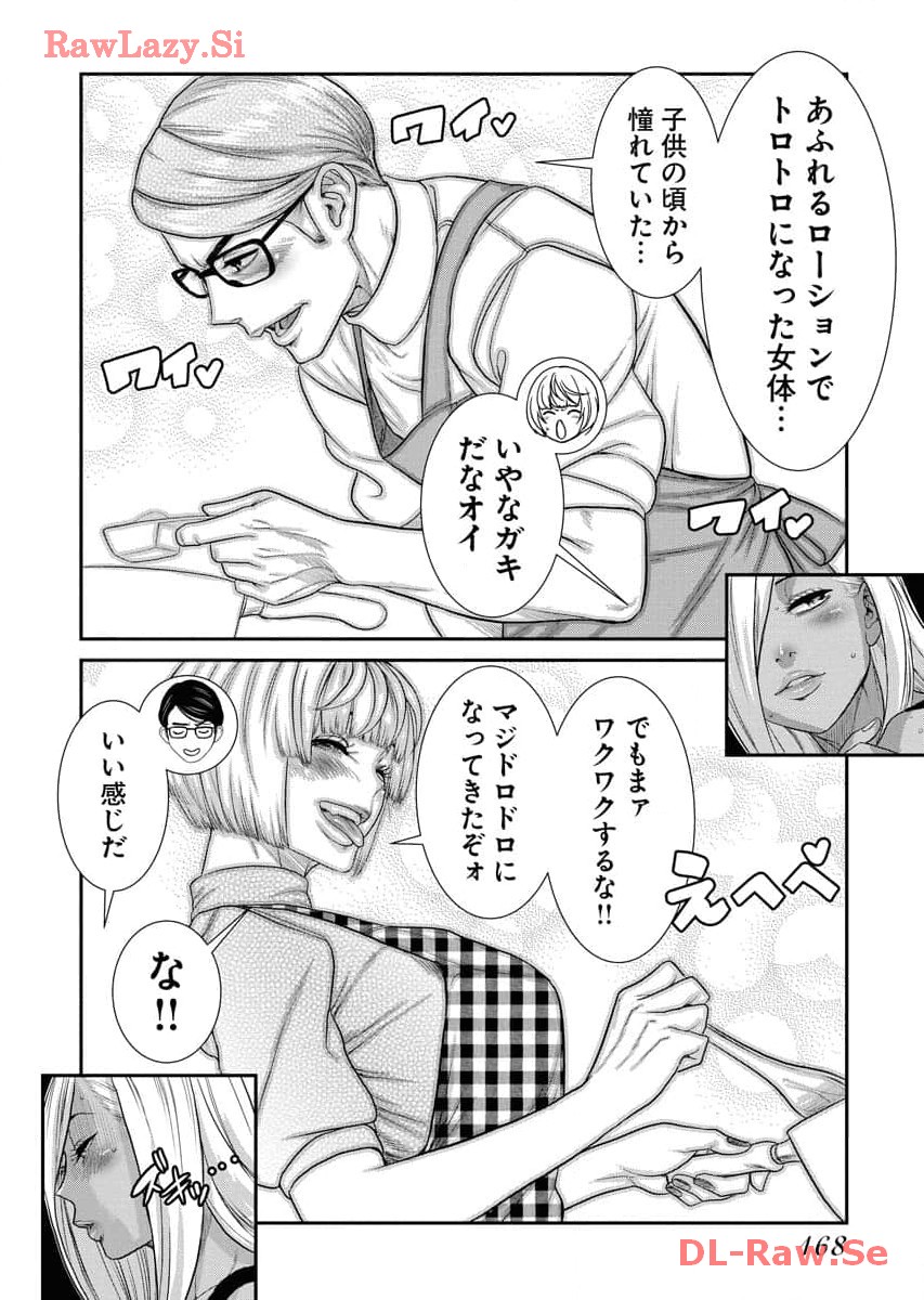 Sefure 06 - Page 170