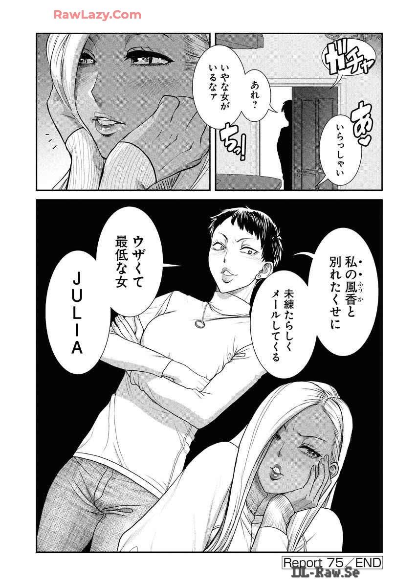Sefure 08 - Page 146