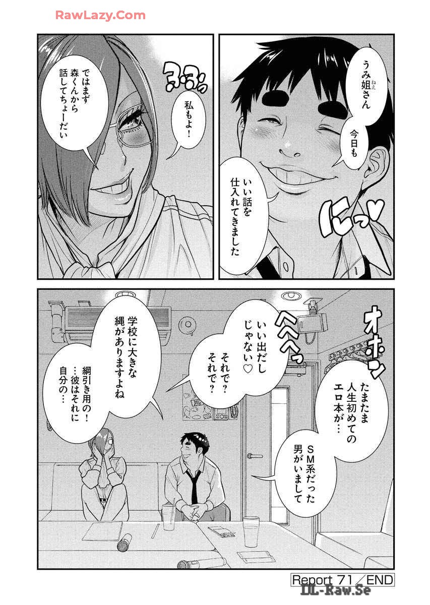 Sefure 08 - Page 74