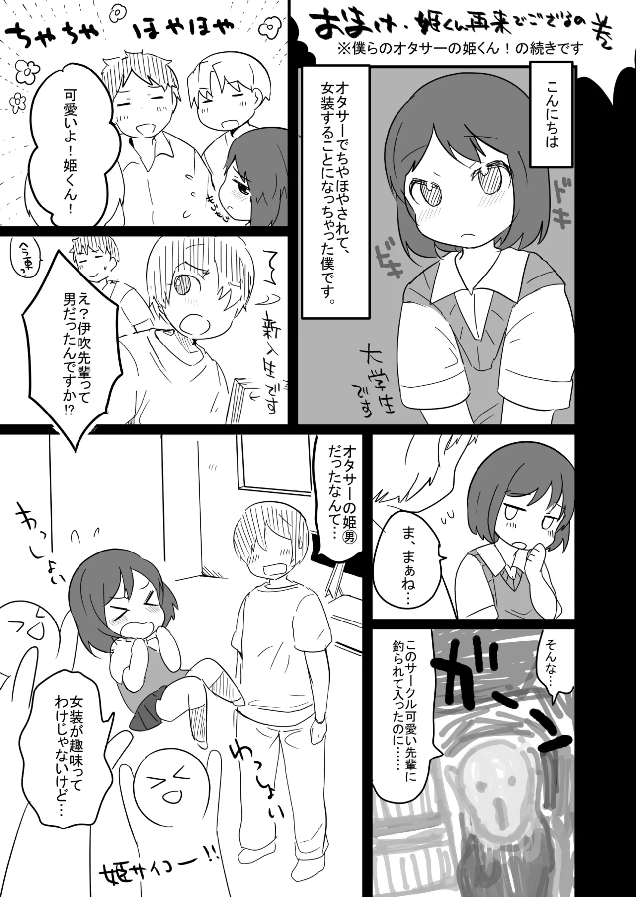 Tamatama Heroine - Page 27
