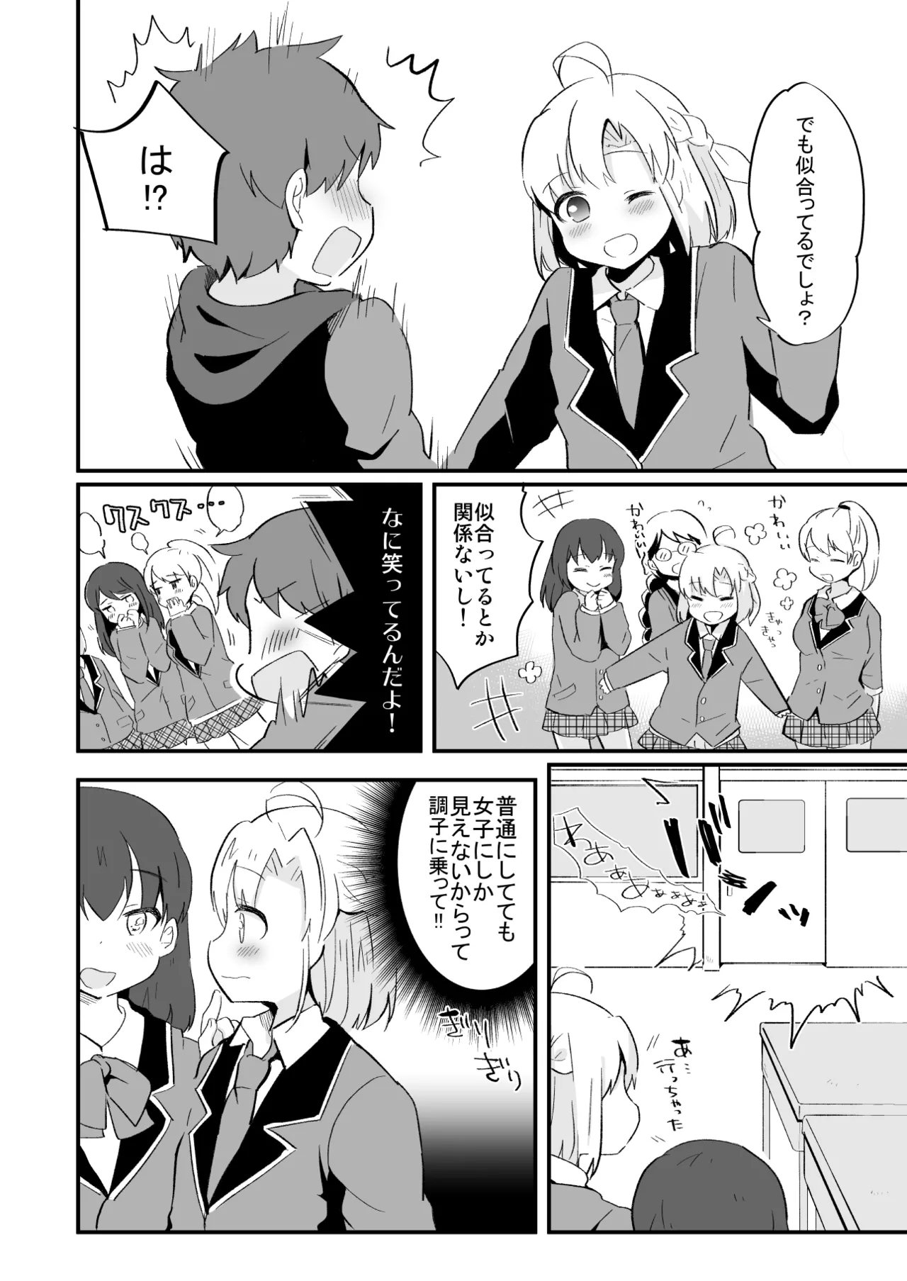 Tamatama Heroine - Page 295