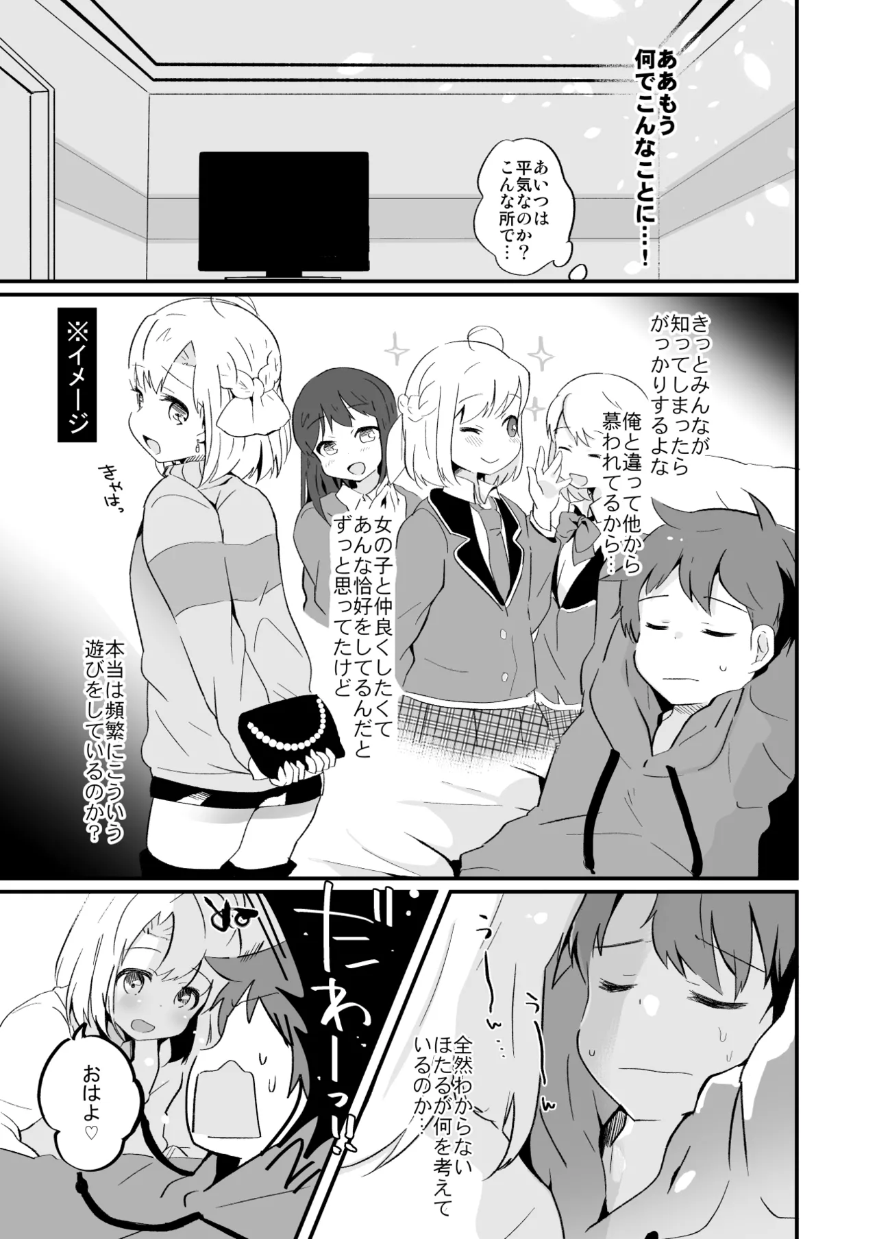 Tamatama Heroine - Page 302