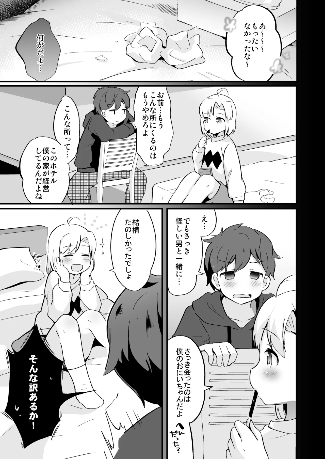 Tamatama Heroine - Page 320