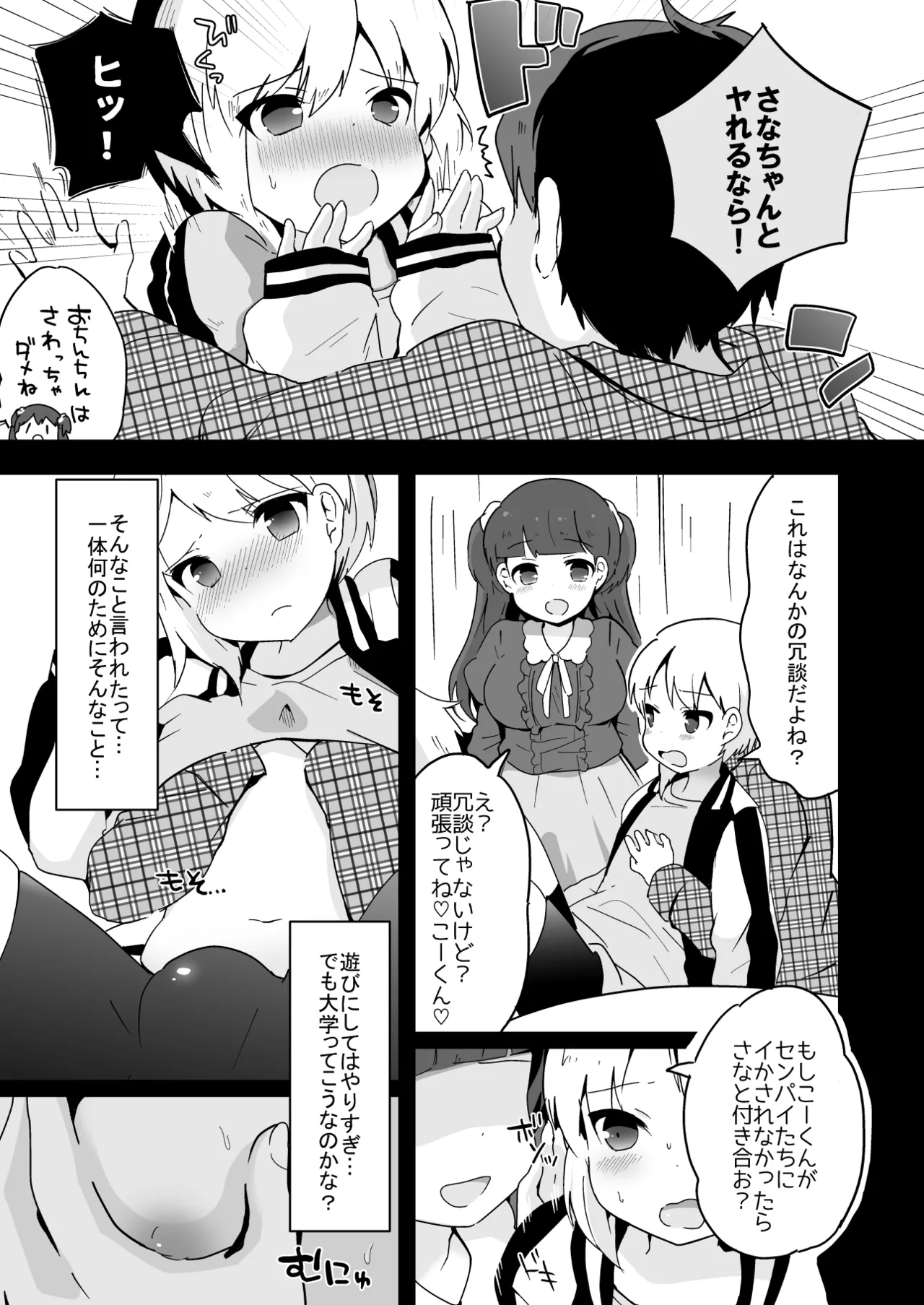 Tamatama Heroine - Page 61
