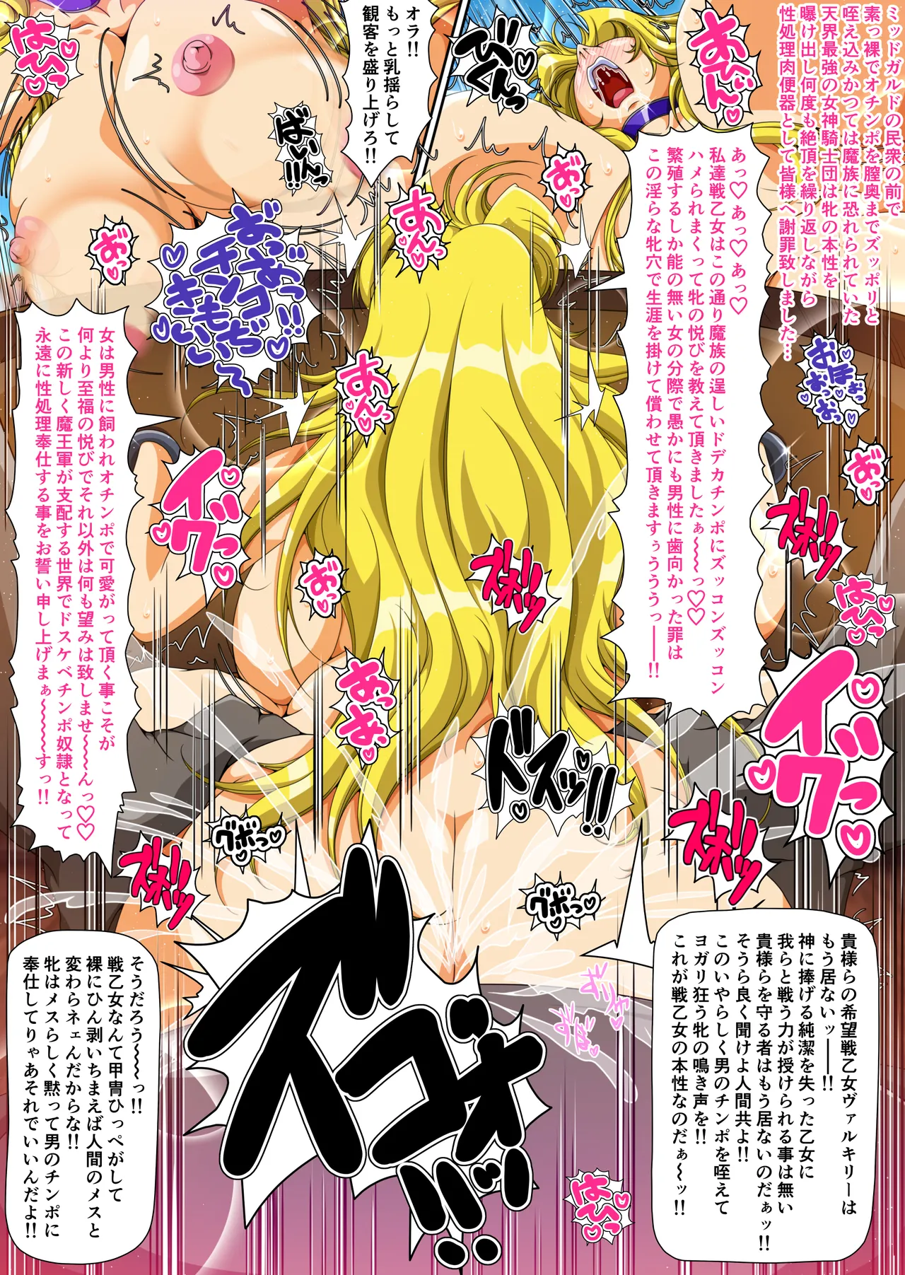 Kyonyuu Ikusa Otome Valkyrie Namahame Koubi Senki Ch.4 page 12 ikusa otome valkyrie parody - big breasts full color hentai manga - read online free