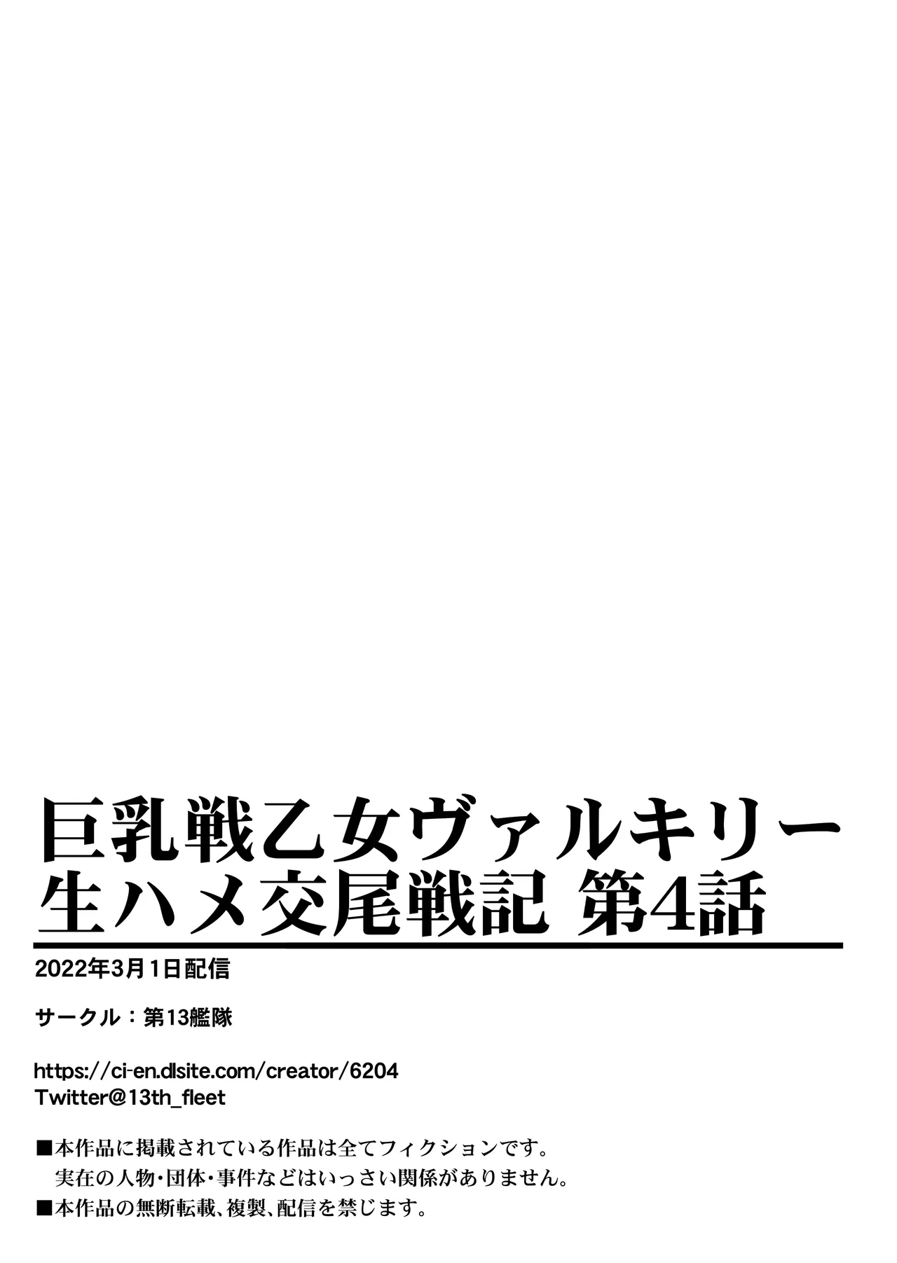 Kyonyuu Ikusa Otome Valkyrie Namahame Koubi Senki Ch.4 page 31 ikusa otome valkyrie parody - full color big breasts hentai manga - read online free