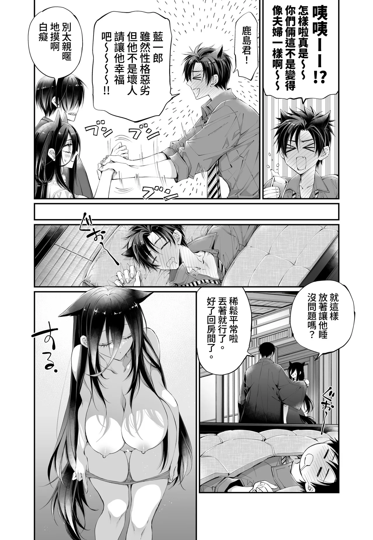 [MOMO (MOMO)] Tertiary Trans Strange*Jinsei make-shirazu no ore ga yuiitsu katenakatta aite to 10-nen-go ni saikai shite miai (1-kagetsu dōsei) suru hanashi [Chinese] page 106 original parody - sole female sole male hentai manga - read online free