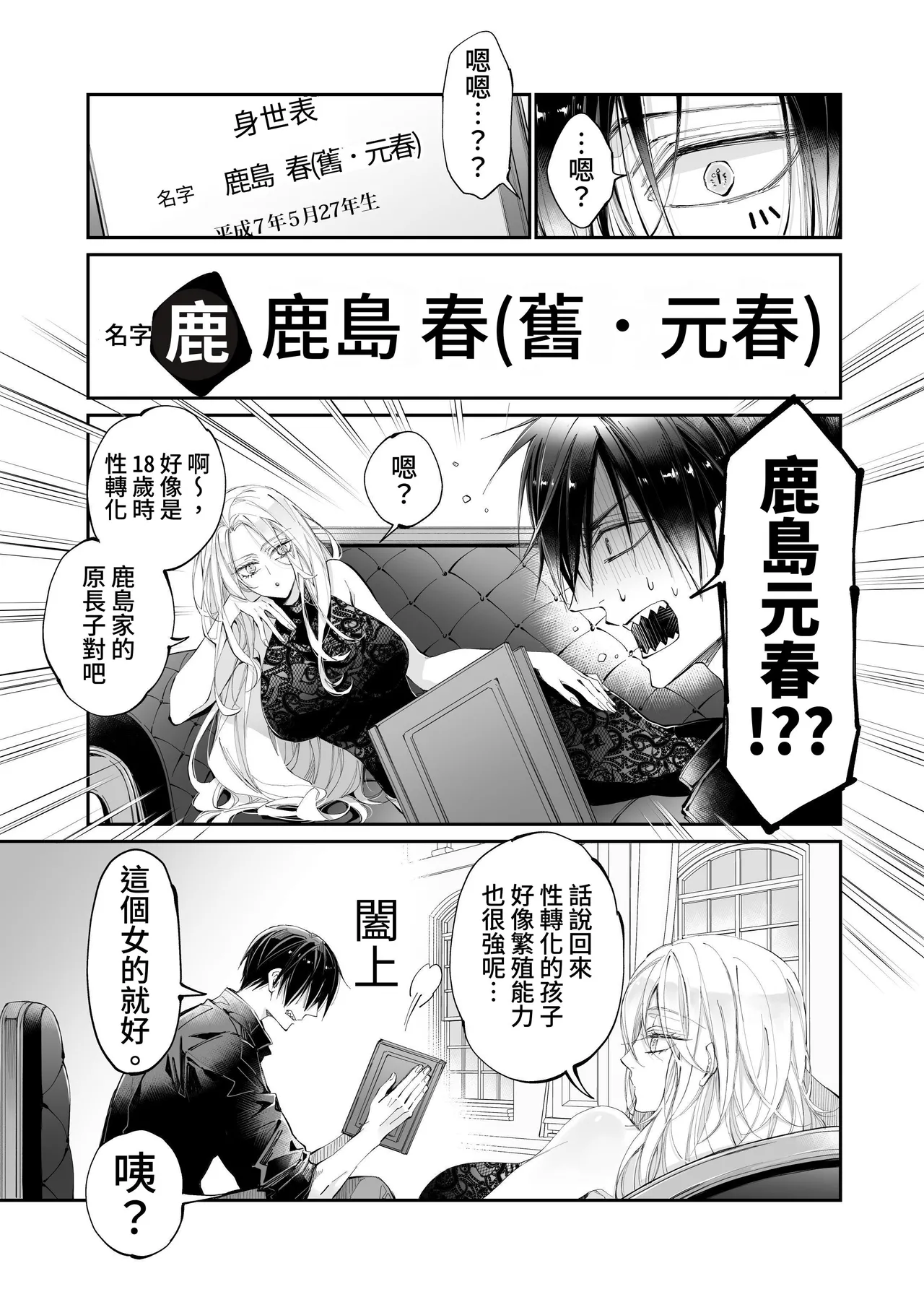 [MOMO (MOMO)] Tertiary Trans Strange*Jinsei make-shirazu no ore ga yuiitsu katenakatta aite to 10-nen-go ni saikai shite miai (1-kagetsu dōsei) suru hanashi [Chinese] page 11 original parody - sole female sole male hentai manga - read online free