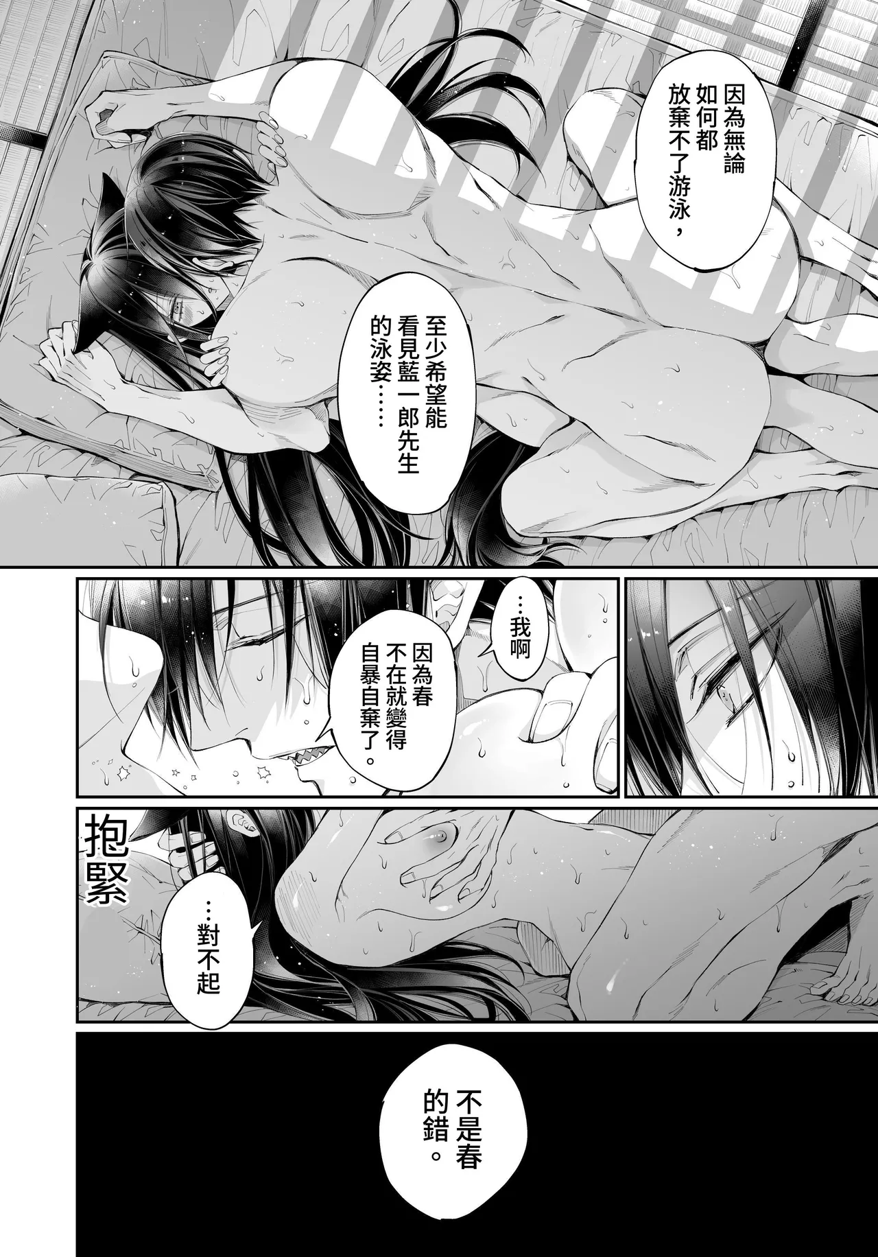 [MOMO (MOMO)] Tertiary Trans Strange*Jinsei make-shirazu no ore ga yuiitsu katenakatta aite to 10-nen-go ni saikai shite miai (1-kagetsu dōsei) suru hanashi [Chinese] page 110 original parody - sole female sole male hentai manga - read online free