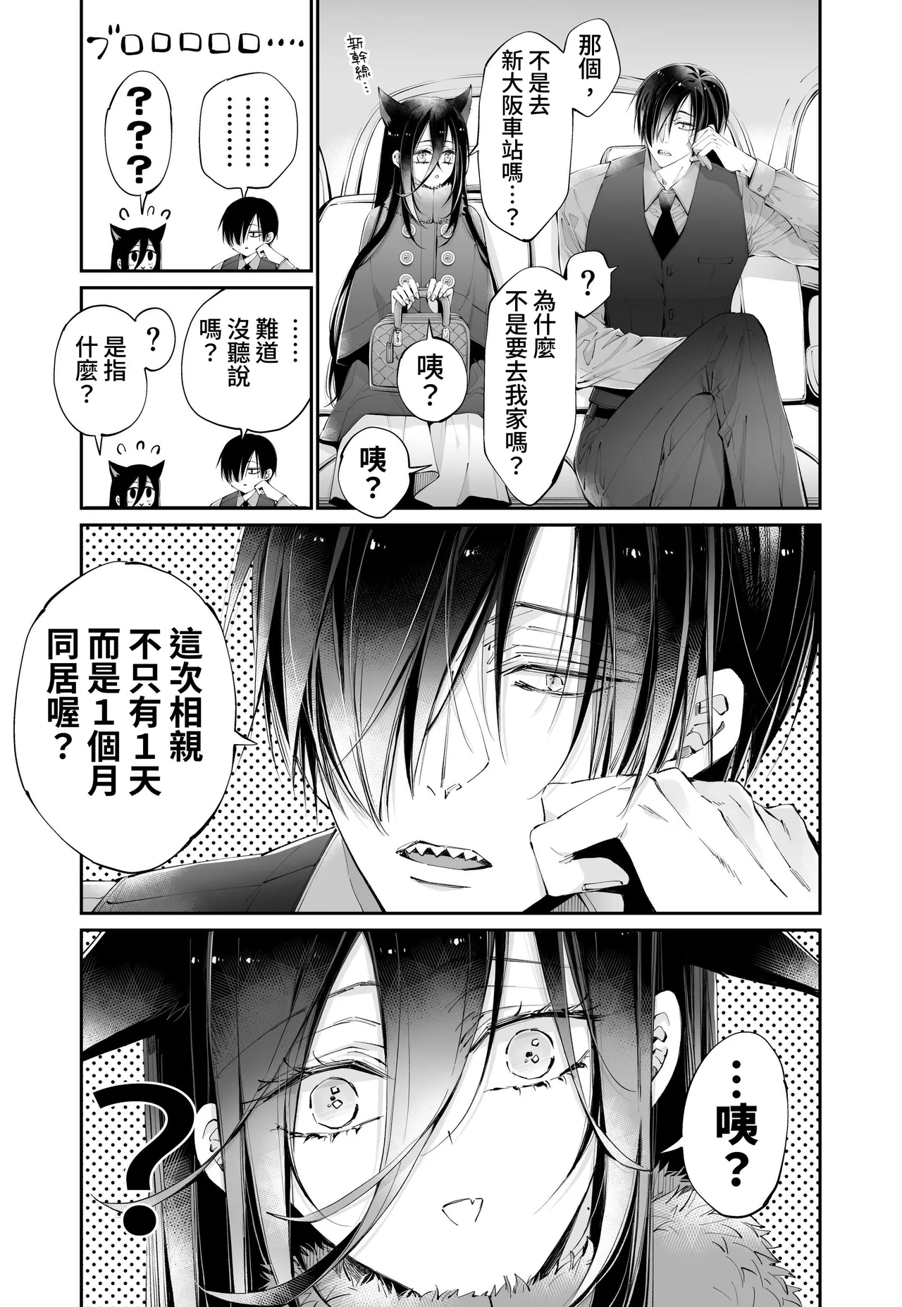 [MOMO (MOMO)] Tertiary Trans Strange*Jinsei make-shirazu no ore ga yuiitsu katenakatta aite to 10-nen-go ni saikai shite miai (1-kagetsu dōsei) suru hanashi [Chinese] page 65 original parody - big breasts nakadashi hentai manga - read online free