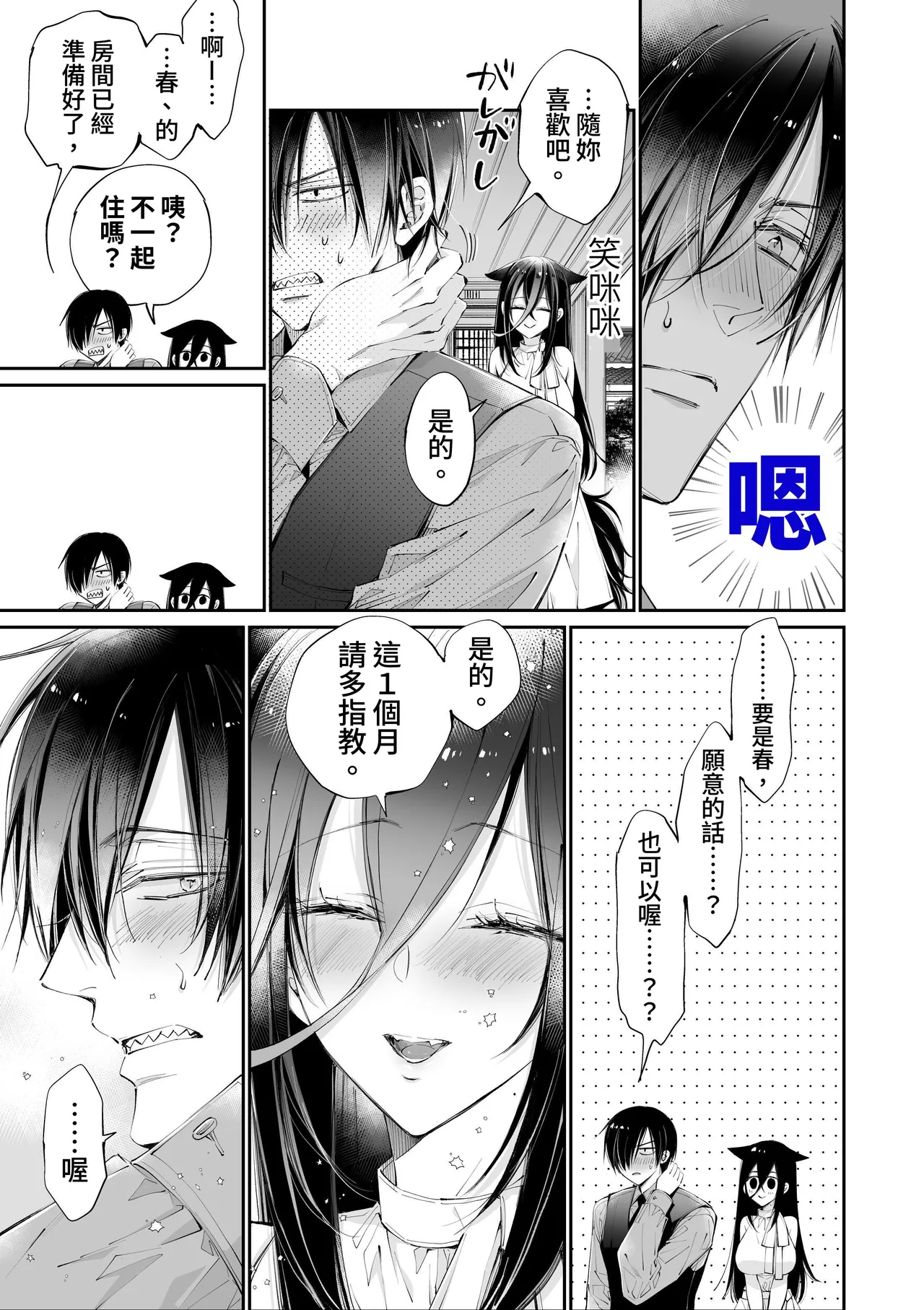 [MOMO (MOMO)] Tertiary Trans Strange*Jinsei make-shirazu no ore ga yuiitsu katenakatta aite to 10-nen-go ni saikai shite miai (1-kagetsu dōsei) suru hanashi [Chinese] page 69 original parody - sole female sole male hentai manga - read online free