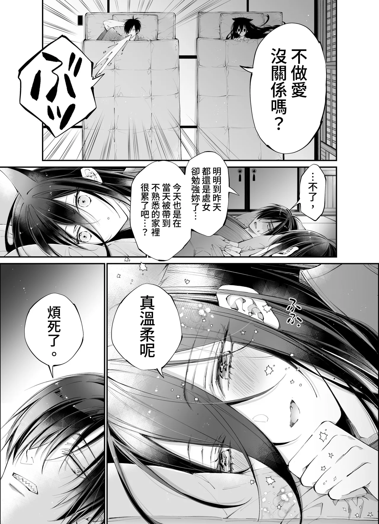 [MOMO (MOMO)] Tertiary Trans Strange*Jinsei make-shirazu no ore ga yuiitsu katenakatta aite to 10-nen-go ni saikai shite miai (1-kagetsu dōsei) suru hanashi [Chinese] page 71 original parody - big breasts nakadashi hentai manga - read online free