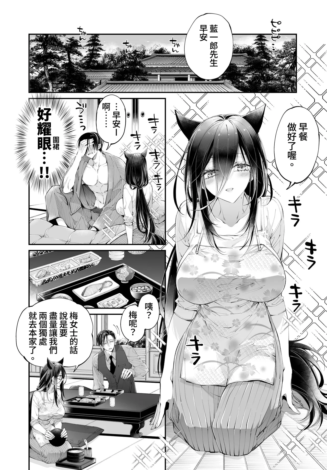 [MOMO (MOMO)] Tertiary Trans Strange*Jinsei make-shirazu no ore ga yuiitsu katenakatta aite to 10-nen-go ni saikai shite miai (1-kagetsu dōsei) suru hanashi [Chinese] page 80 original parody - sole female sole male hentai manga - read online free
