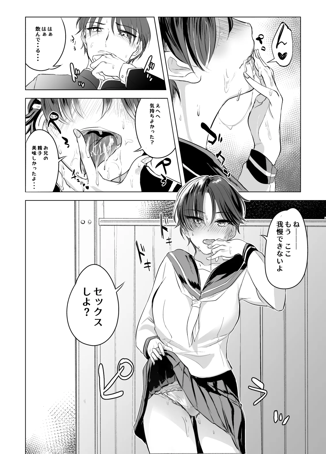 Imouto to Onii no Sex Hon - Page 17