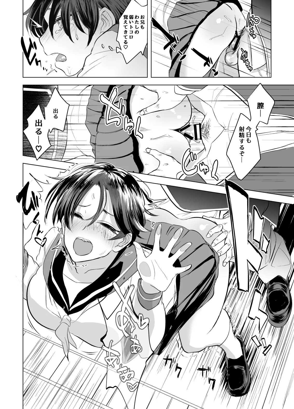 Imouto to Onii no Sex Hon page 19 original parody - sole female sole male hentai manga - read online free