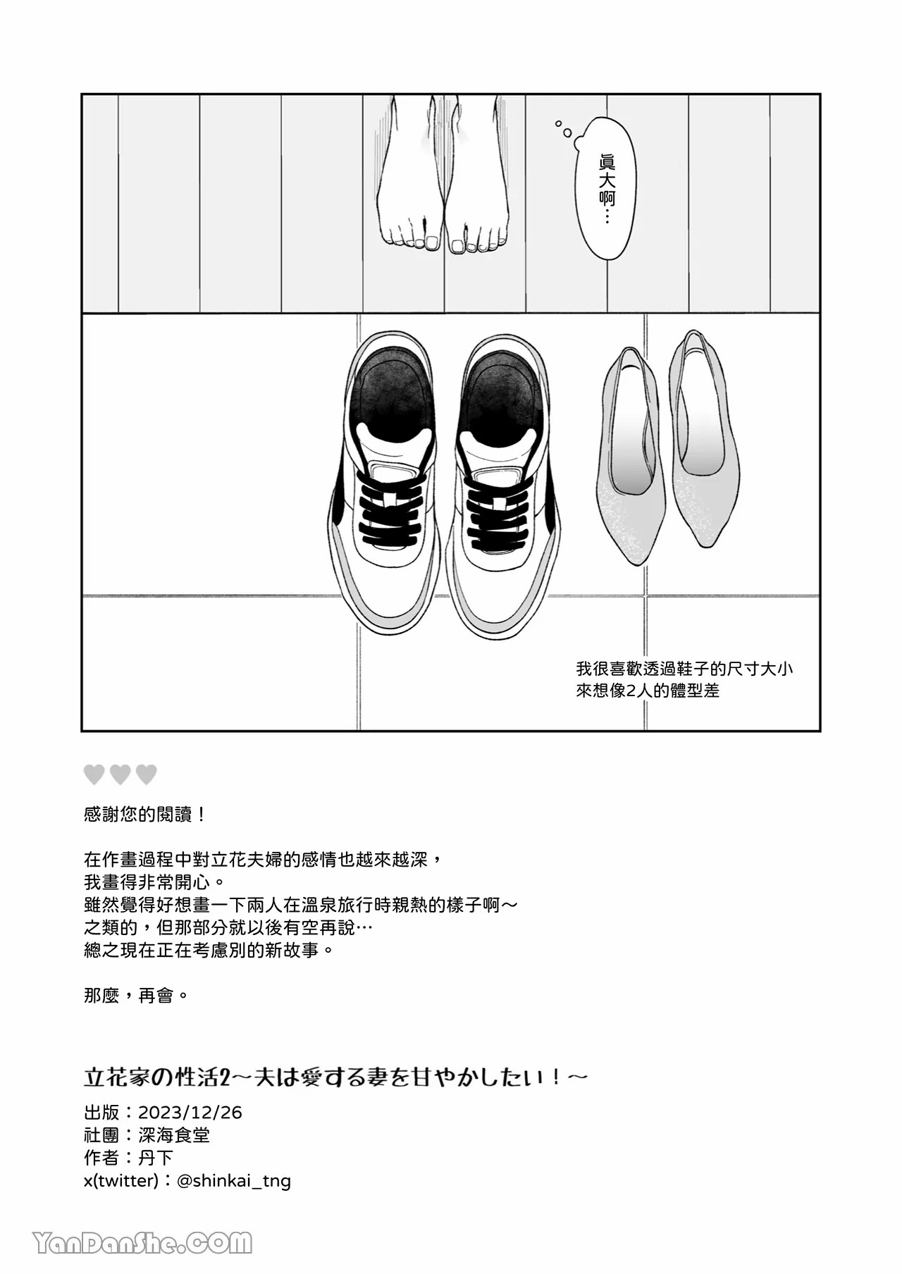 【丹下】立花家的性生活2～丈夫想要寵愛他所愛的妻子！～ page 74 original parody - muscle sole female hentai manga - read online free